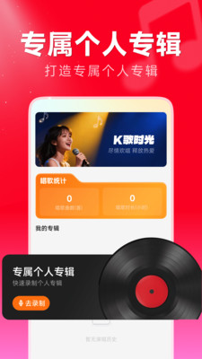 免费全民唱歌截图3