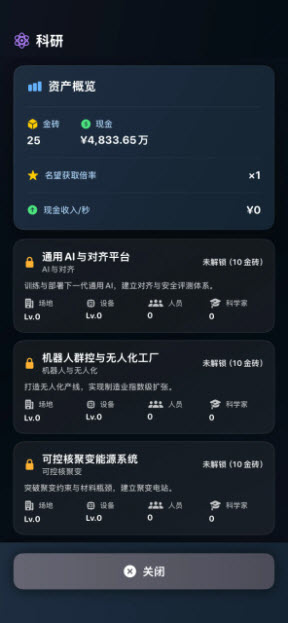 从零开始的首富截图4