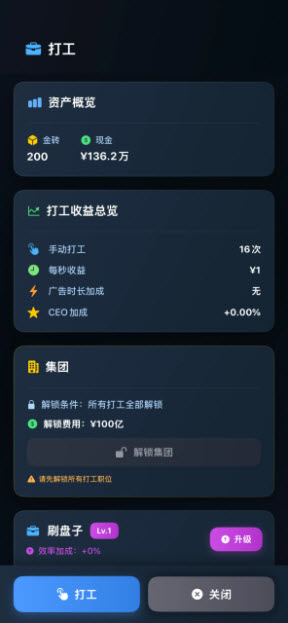 从零开始的首富截图2