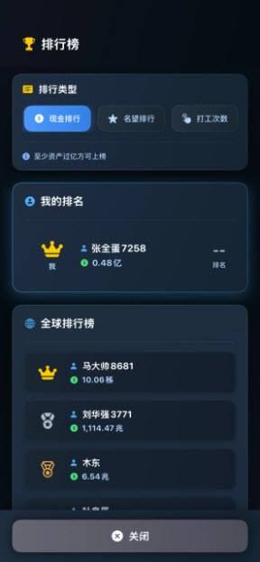 从零开始的首富截图5