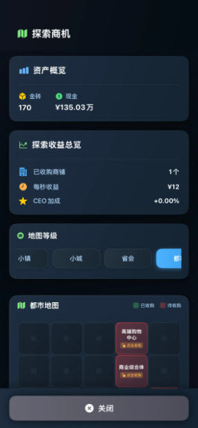 从零开始的首富截图3