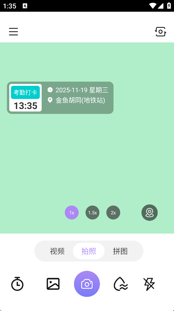 金日水印相机截图1