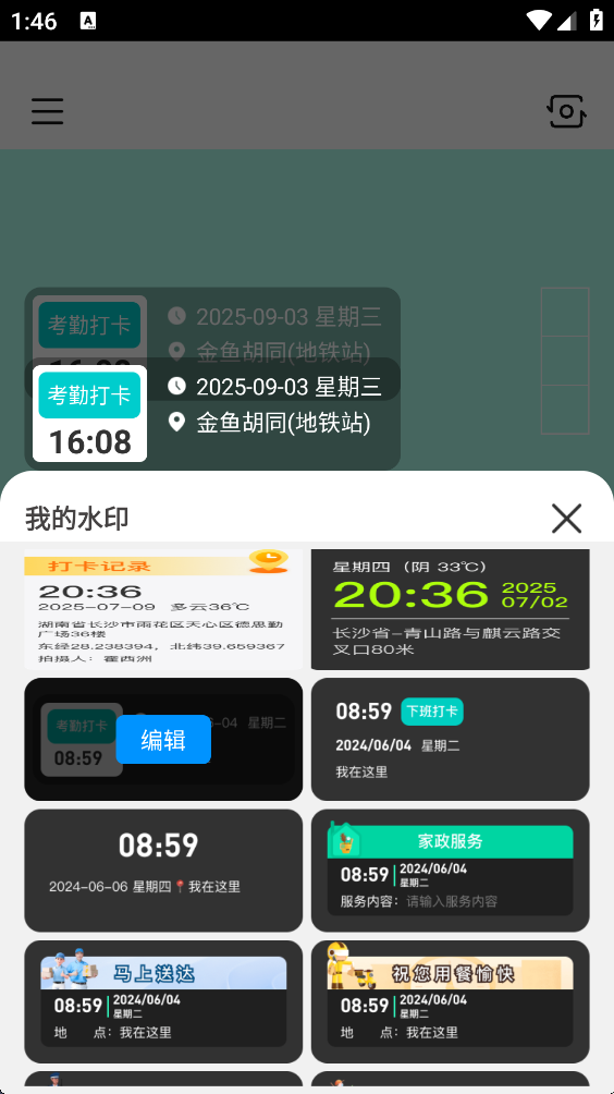 金日水印相机截图2