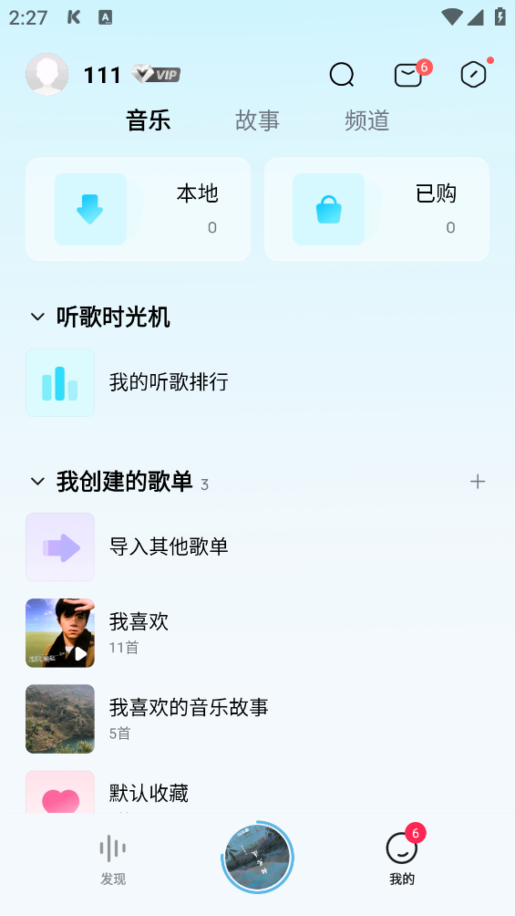 酷狗概念版截图5