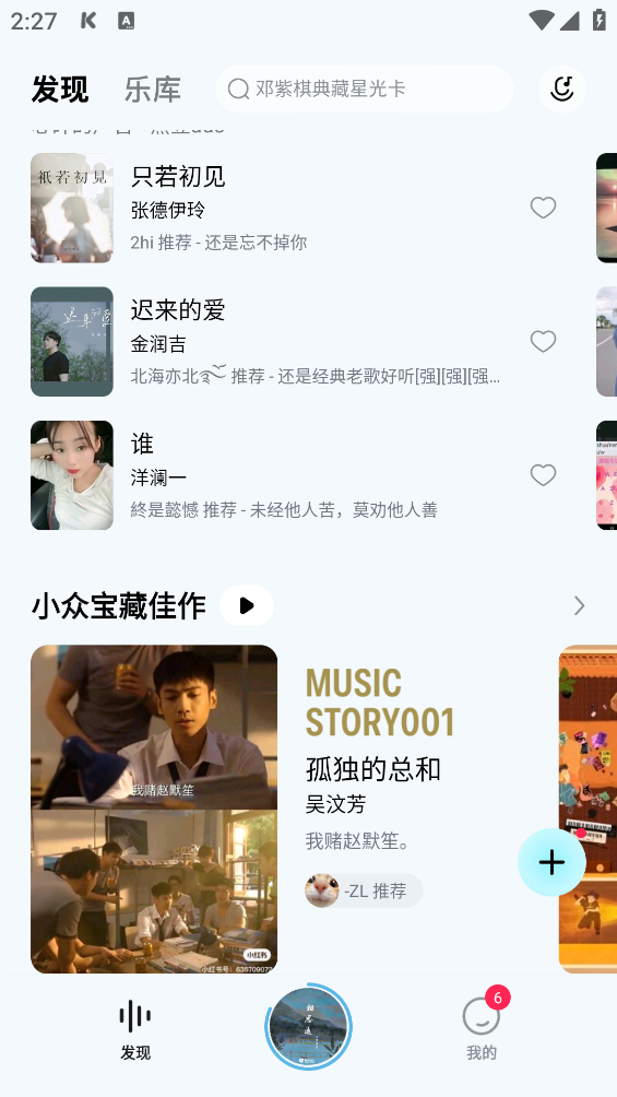 酷狗概念版截图2