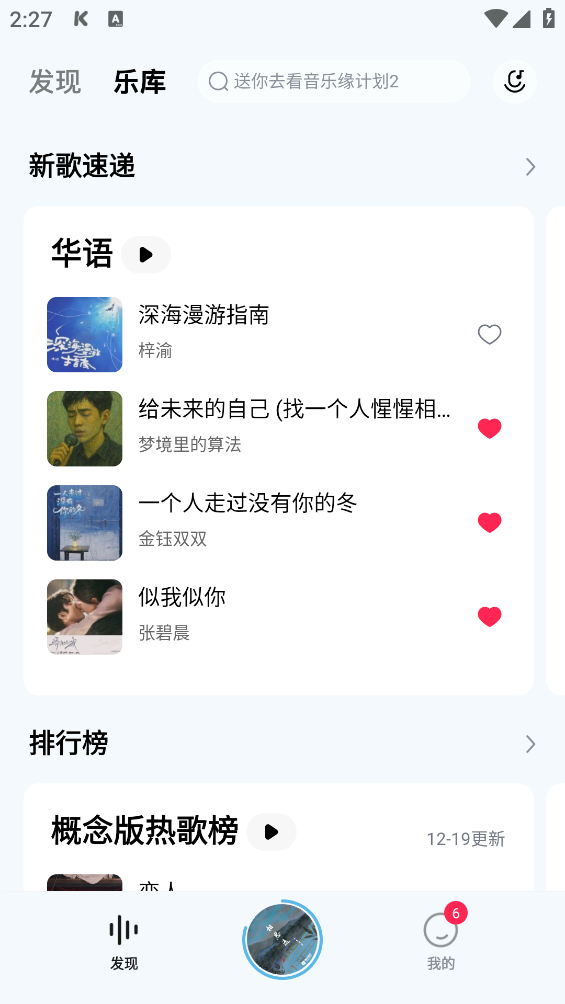 酷狗概念版截图3