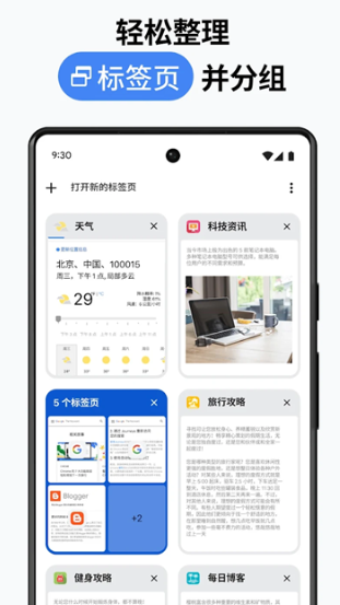 谷歌浏览器截图4