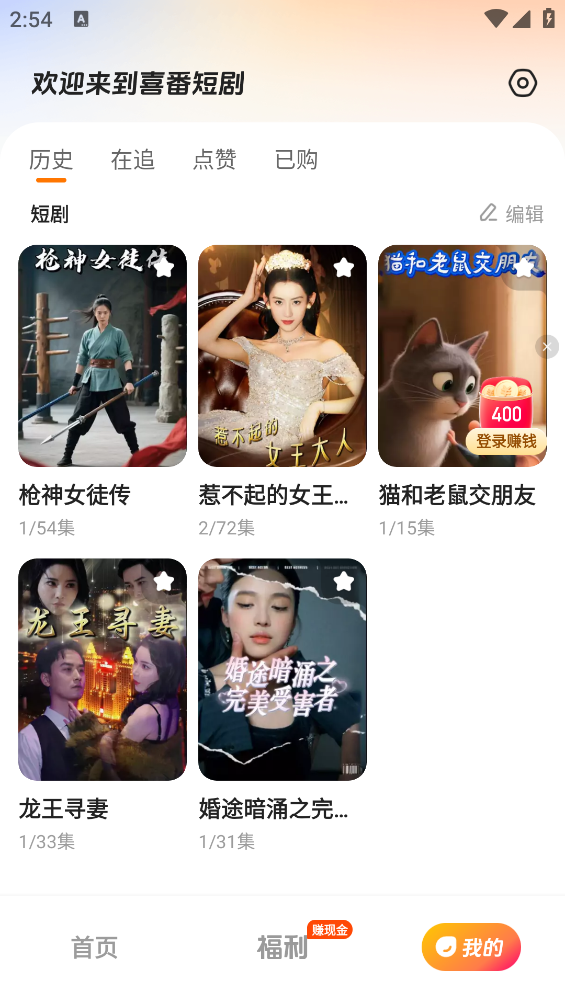 喜番免费短剧截图4