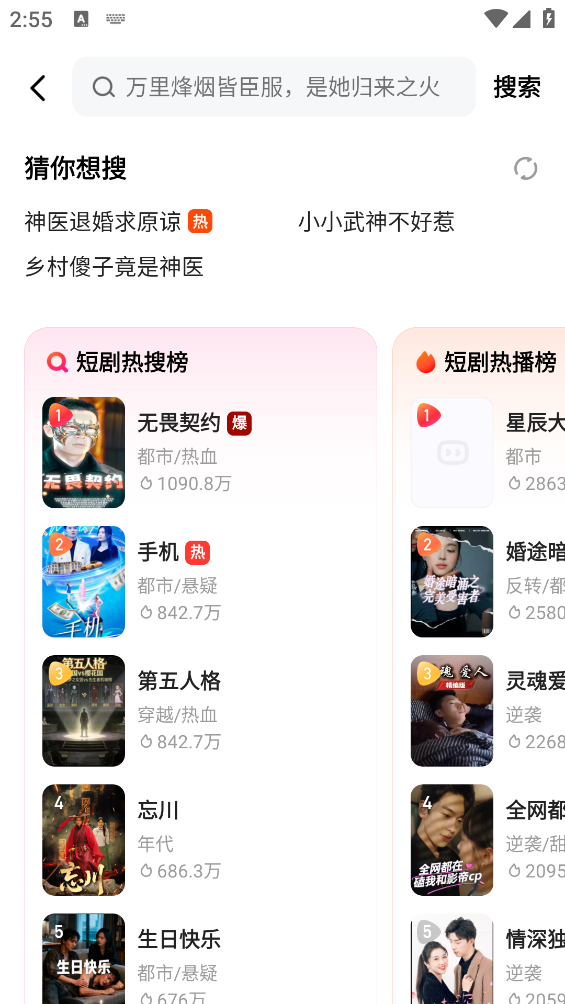 喜番免费短剧截图2