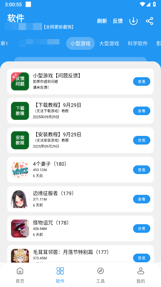 猪猪软件库官方版截图2