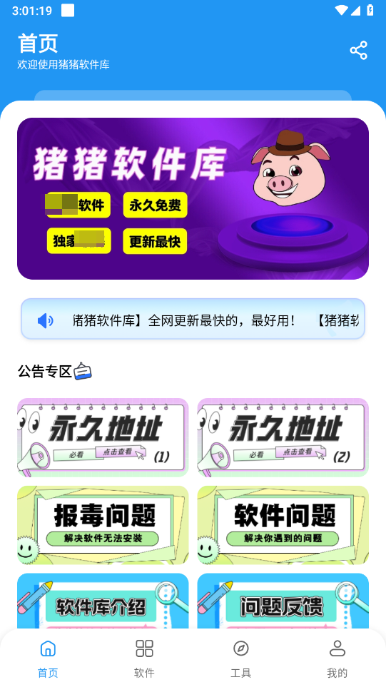猪猪软件库官方版截图1