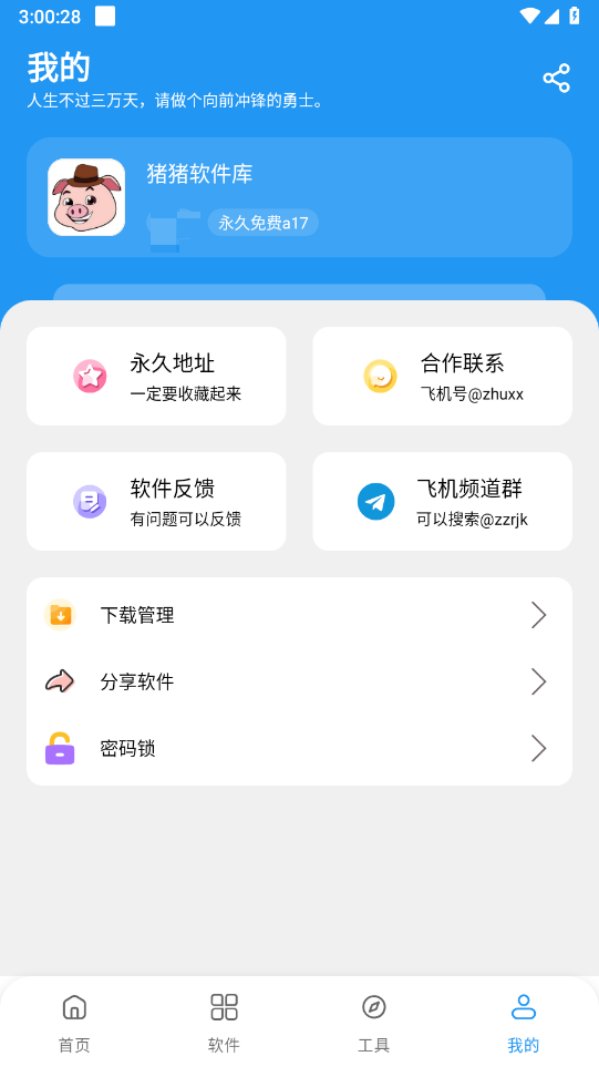 猪猪软件库官方版截图4