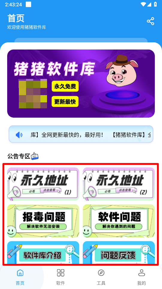猪猪软件库官方版