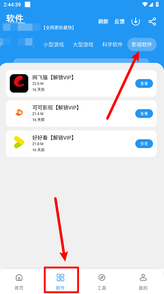 猪猪软件库官方版