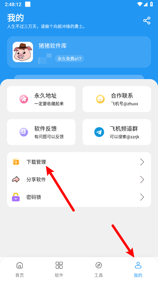 猪猪软件库官方版