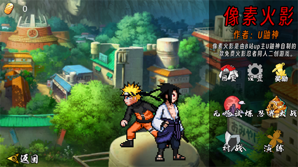 像素火影漂泊带土版截图2