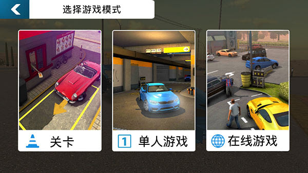 手动挡停车场