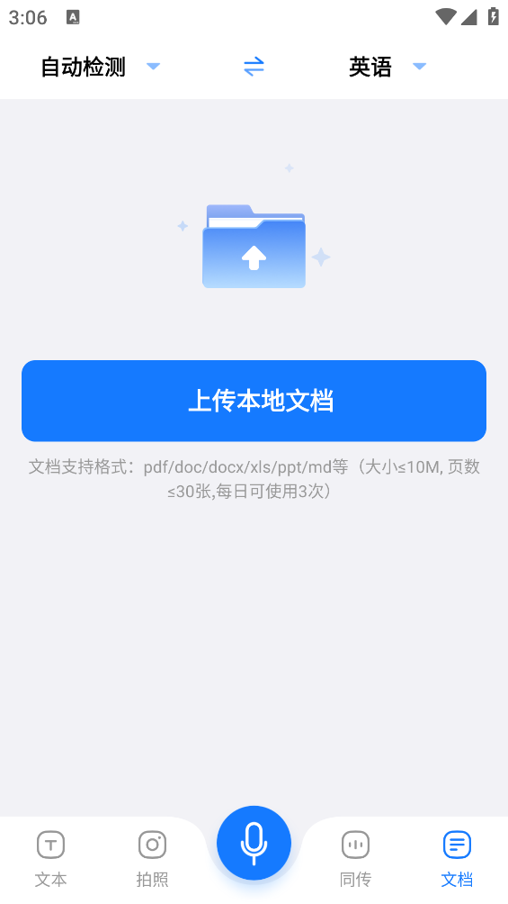 小白翻译截图4