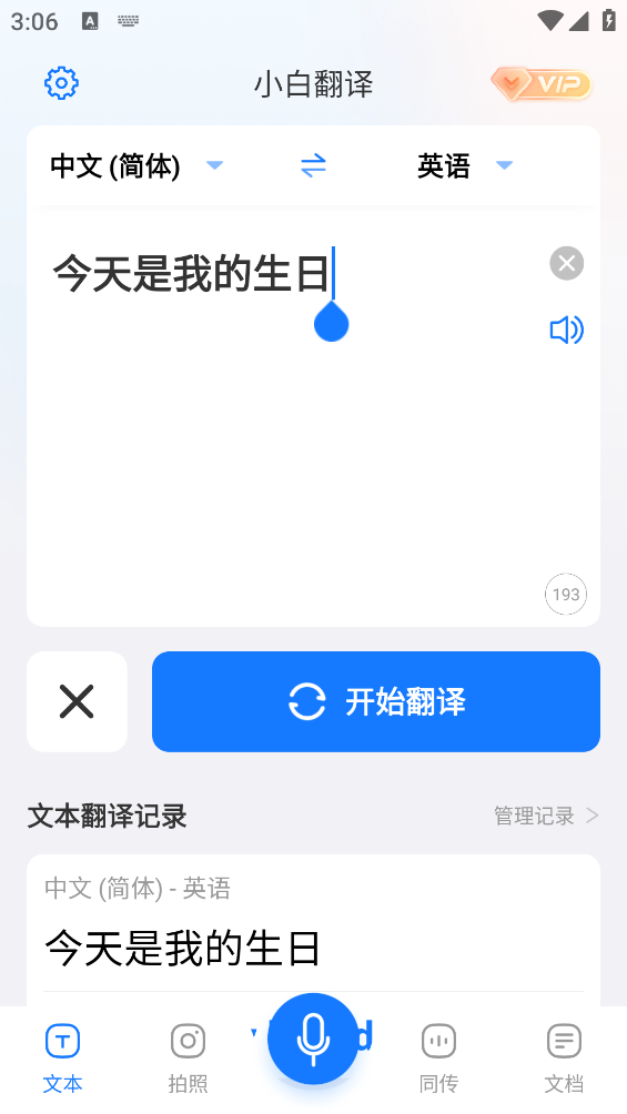 小白翻译