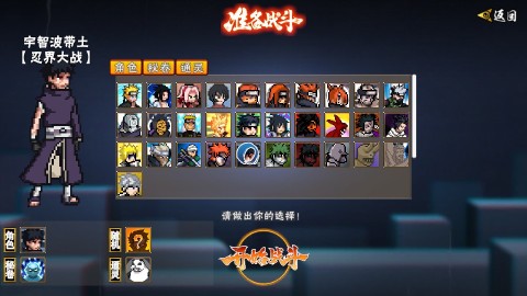 像素火影漂泊带土版