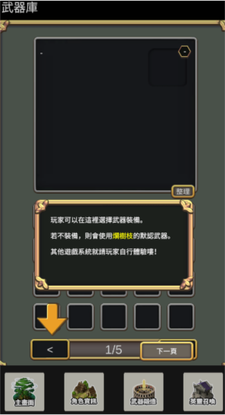 武器锻造师内置菜单版截图4