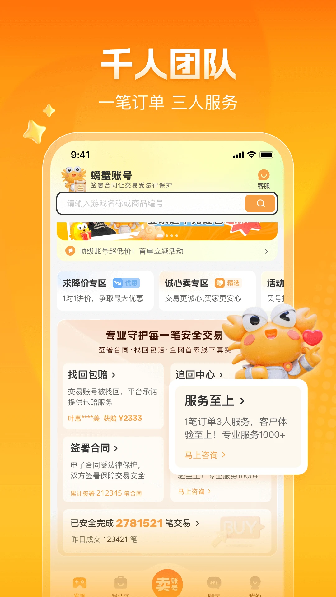 螃蟹账号官方版截图4