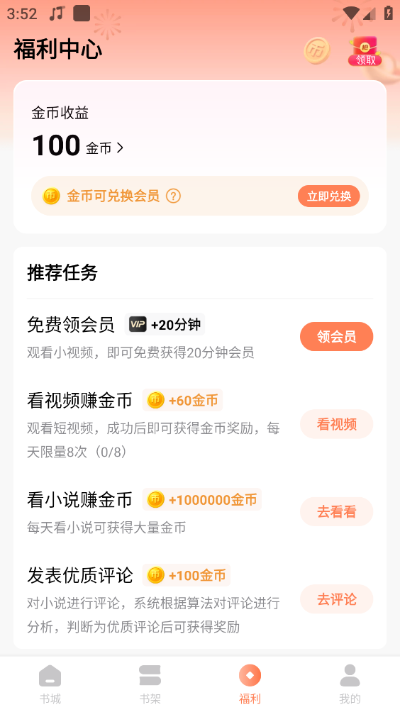 趣读免费小说截图4