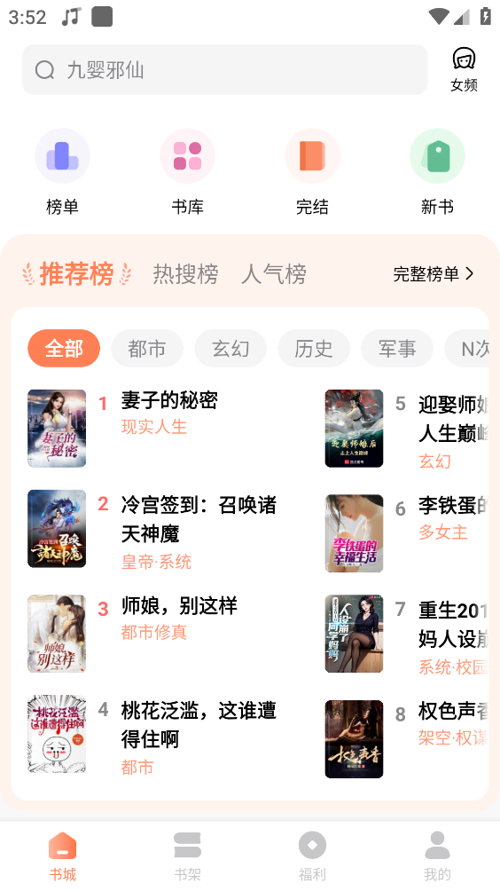 趣读免费小说截图1