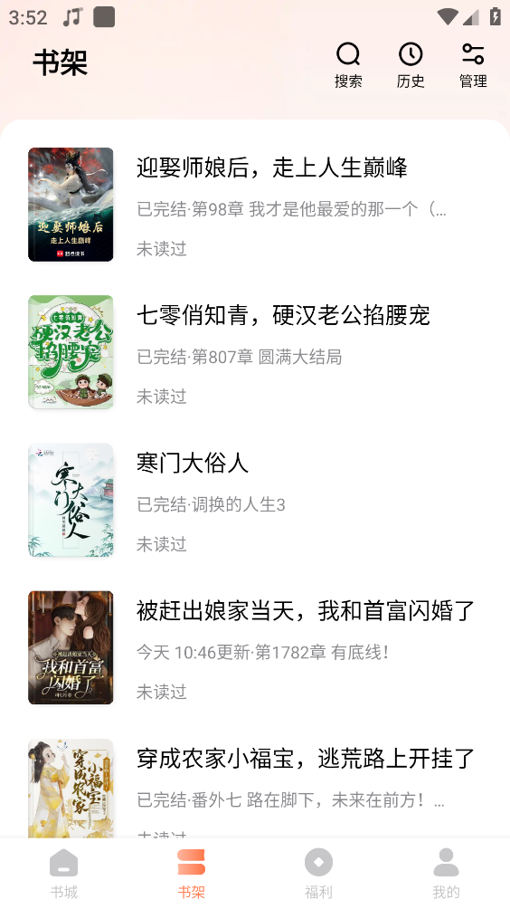 趣读免费小说截图3