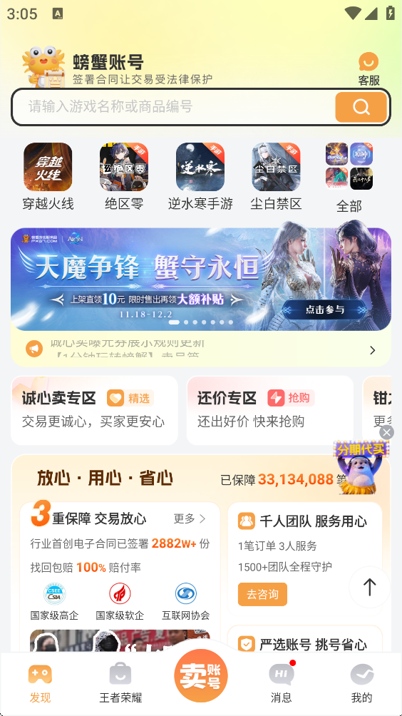 螃蟹账号官方版