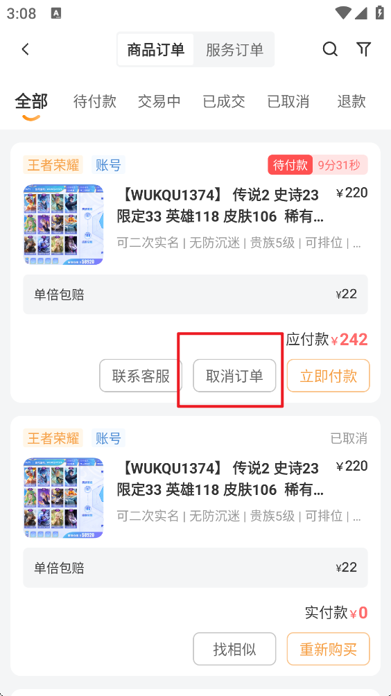 螃蟹账号官方版