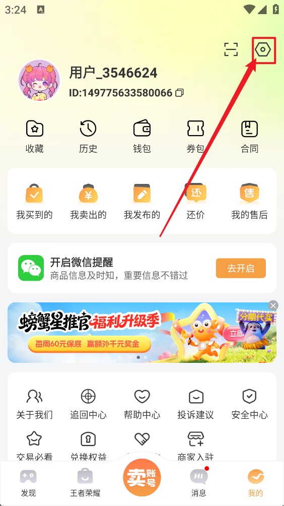 螃蟹账号官方版