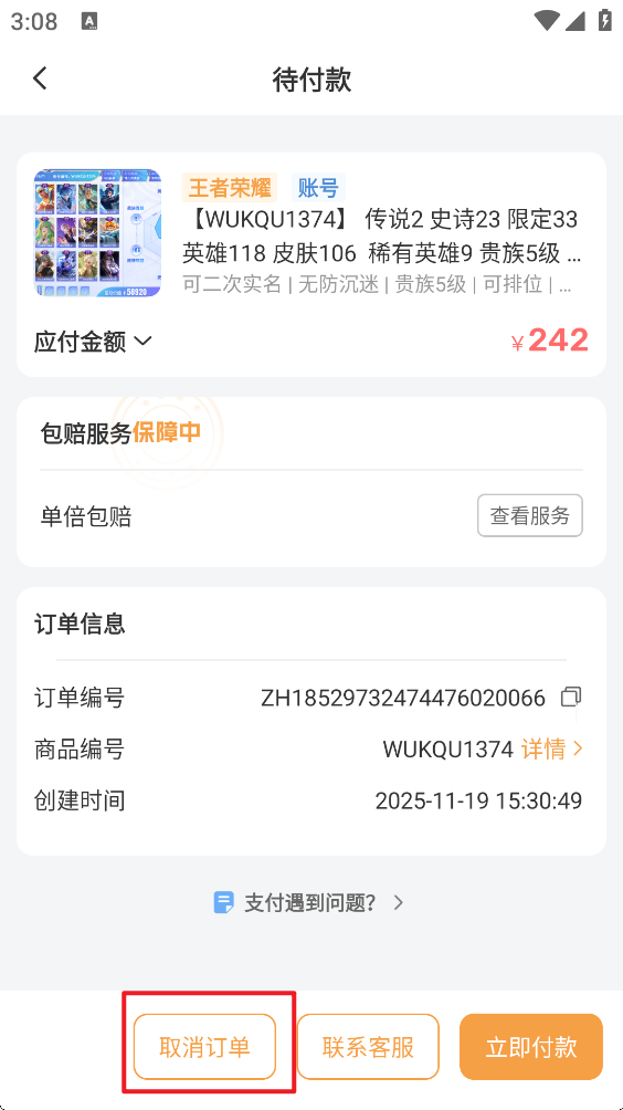 螃蟹账号官方版
