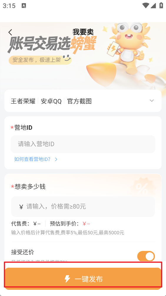 螃蟹账号官方版