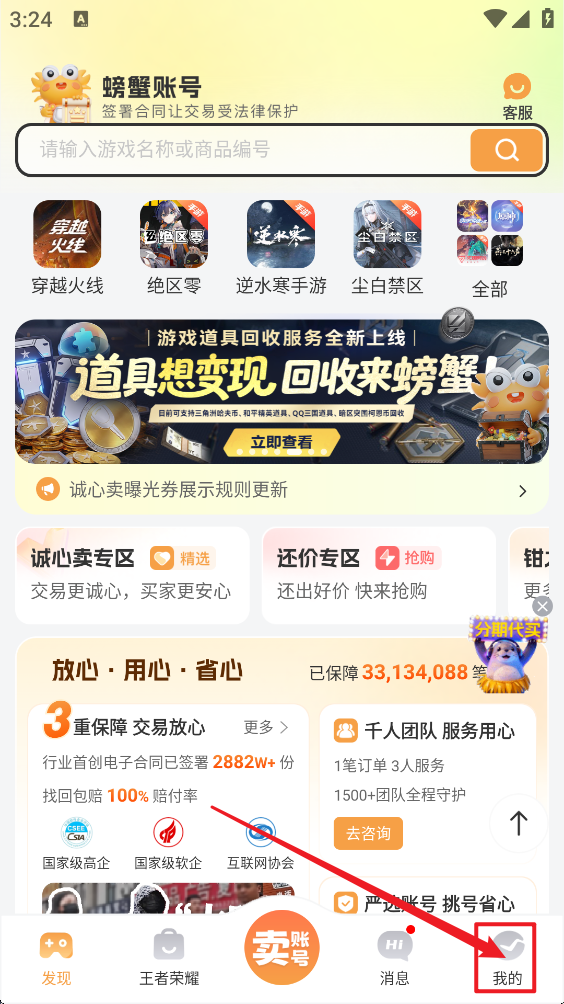 螃蟹账号官方版