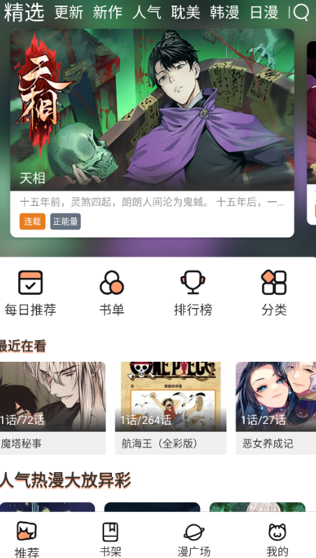 喵趣漫画2026截图3