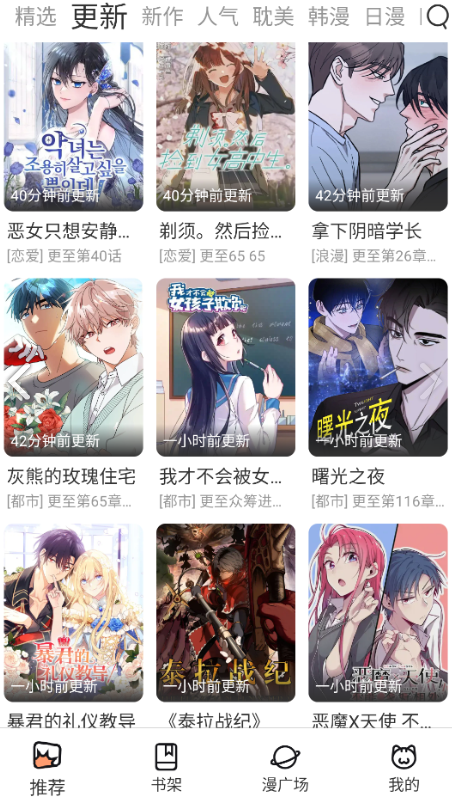 喵趣漫画2026截图4