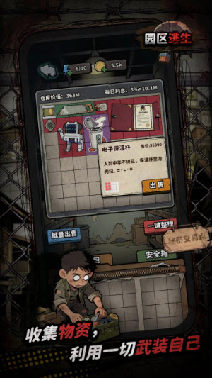 我在园区搜打撤截图4