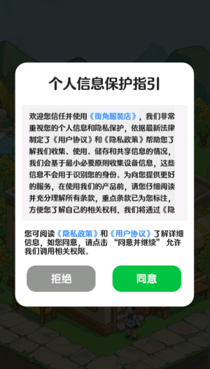 街角服装店截图3