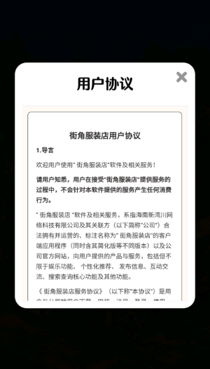 街角服装店截图2