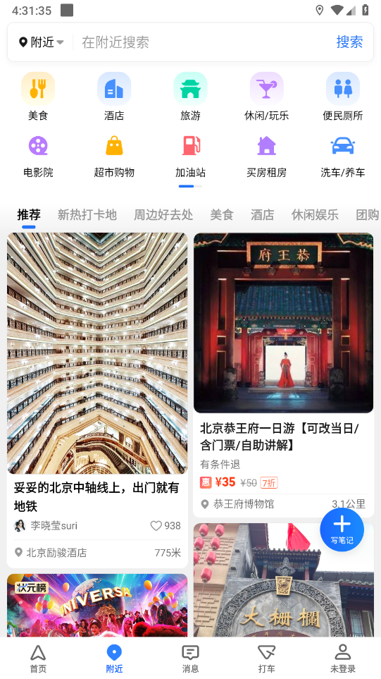 高德地图截图3