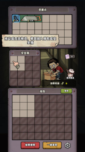 我在园区搜打撤