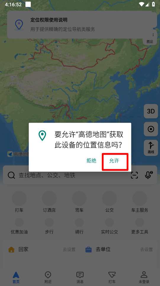 高德地图
