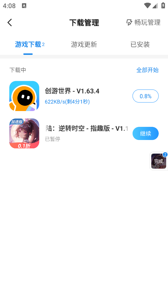 光环助手最新版