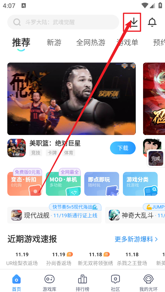 光环助手最新版