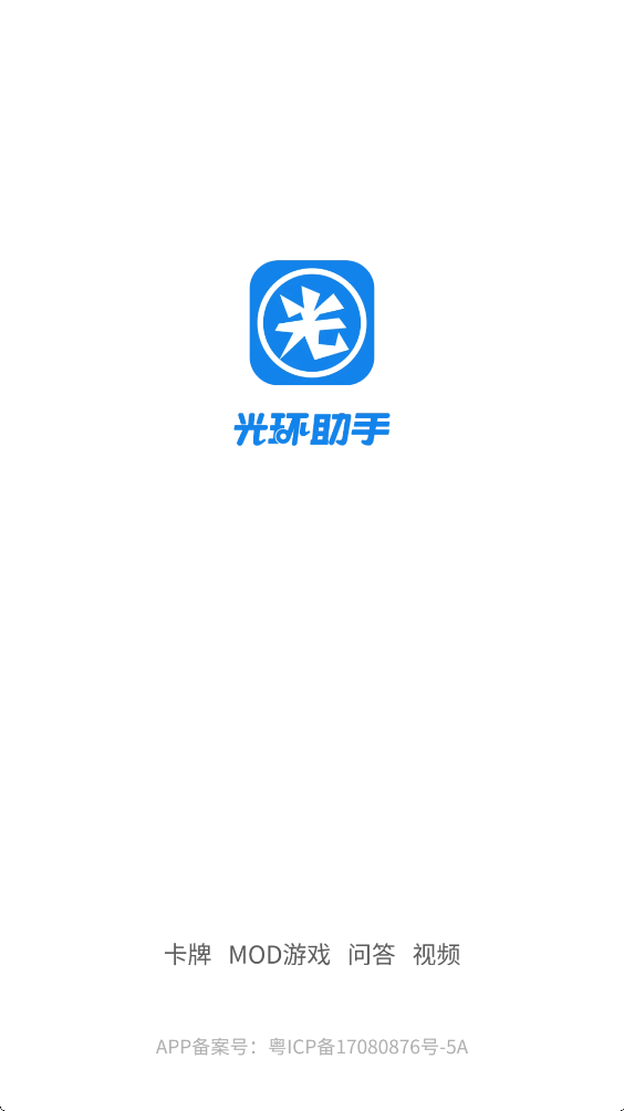 光环助手最新版