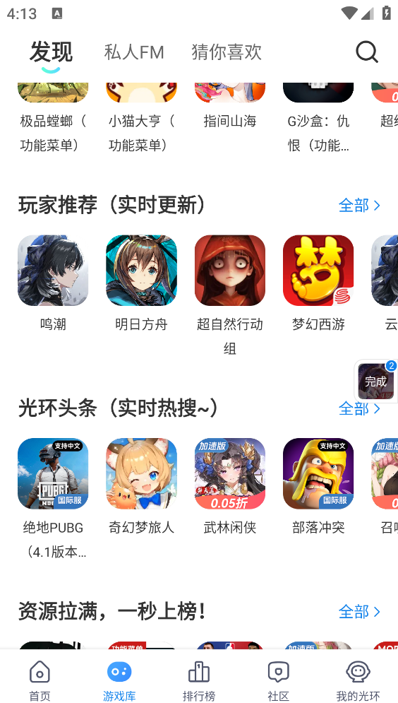 光环助手最新版