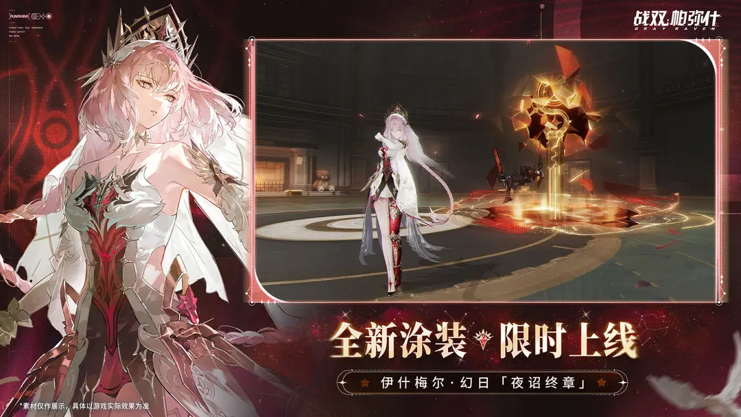 云战双帕弥什截图2