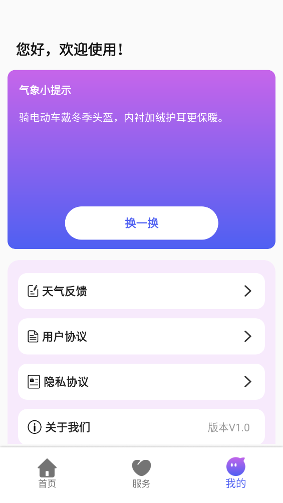 漠风气象截图5