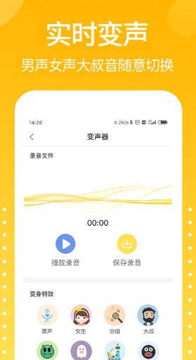 和平游戏变声器截图4